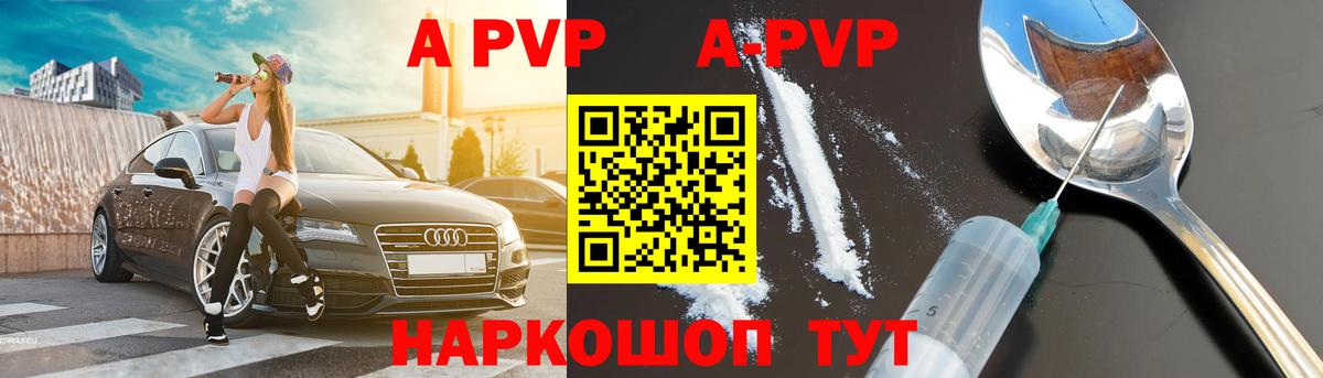 что такое   A-PVP Соль  Добрянка  APVP мука  Alpha-PVP  Вход с VPN  Alfa_PVP VHQ 