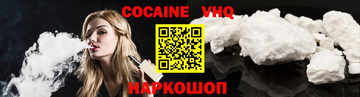 сколько стоит  COCAIN 99%  КОКАИН  Вход с VPN  Добрянка  COCAIN VHQ 