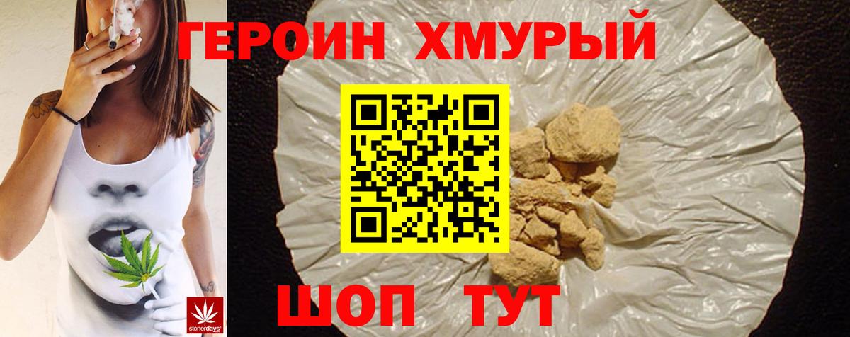 ГЕРОИН герыч Добрянка
