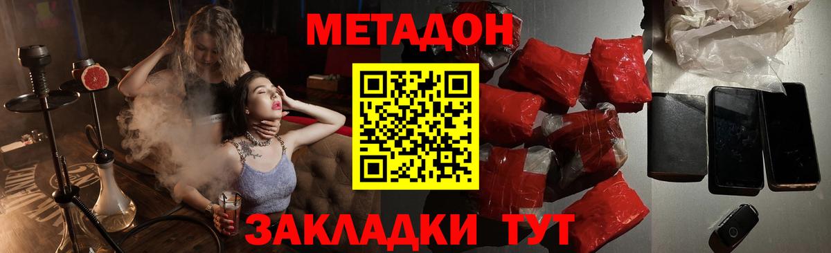 МЕТАДОН мёд  Вход с VPN  Метадон кристалл  Добрянка 