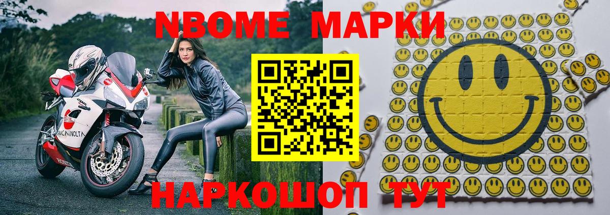 Добрянка  Марки 25I-NBOMe  Вход с VPN  Марки N-bome 1500мкг 